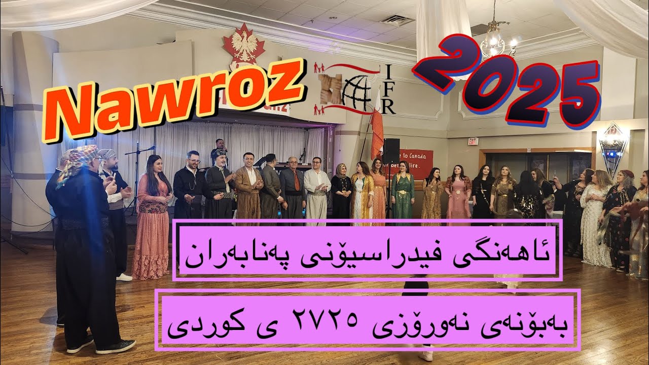 فیدراسیۆنی پەنابەران- ئاهەنگی نەورۆز لە شاری هامڵتن