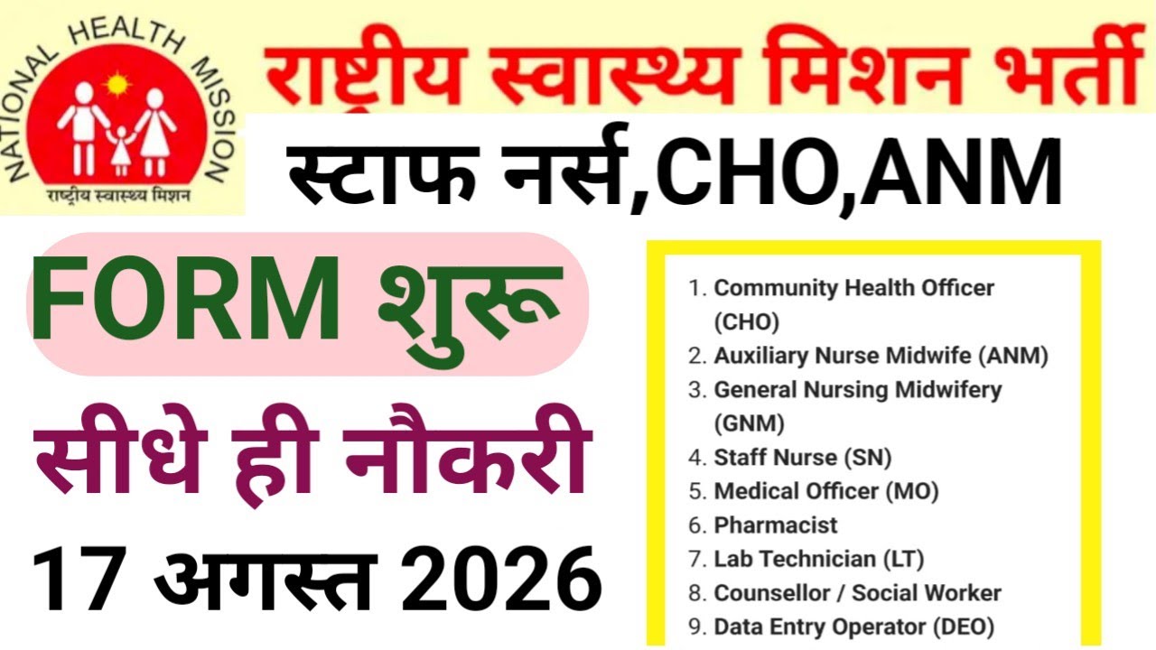 STAFF NURSE & ANM & CHO THREE BIG GOOD NEWS FORM START 17 AUGUST 2026