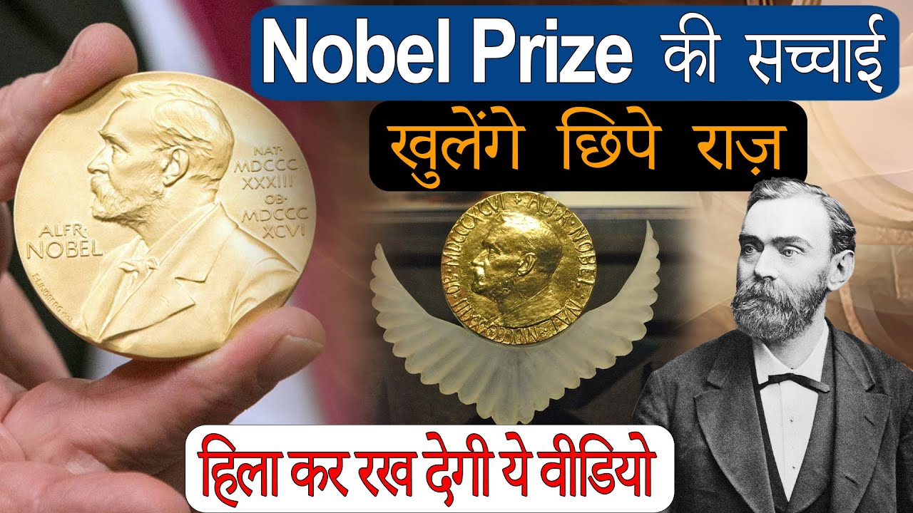 Nobel Prize की सच्चाई, खुलेंगे राज़, हिला कर रख देगी ये Video| World| Current Affairs|Vibrant Trends