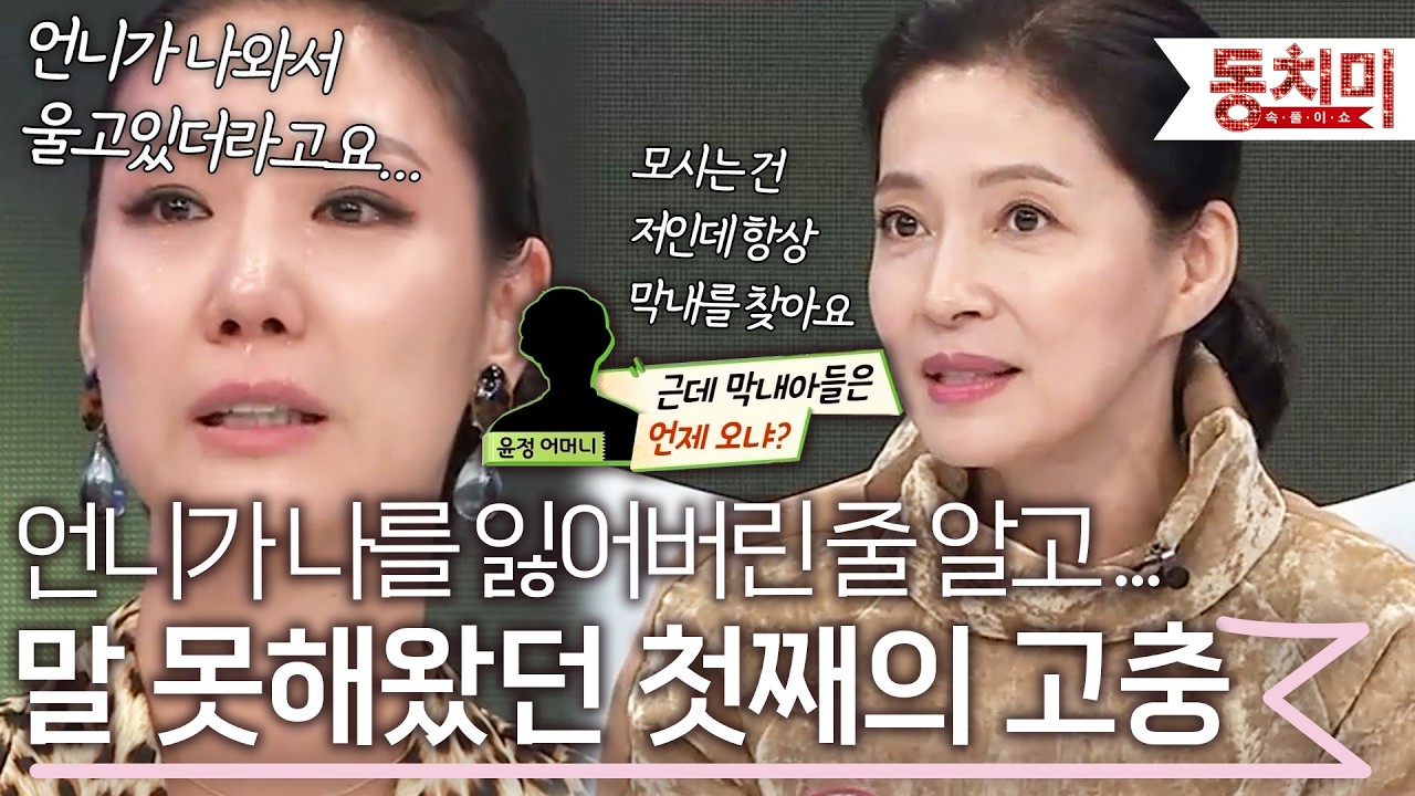 '첫째한테 부담을 준 적이 없는데...' 10살 때 나를 잃어버렸던 언니의 눈물 l #TALK 쏘다