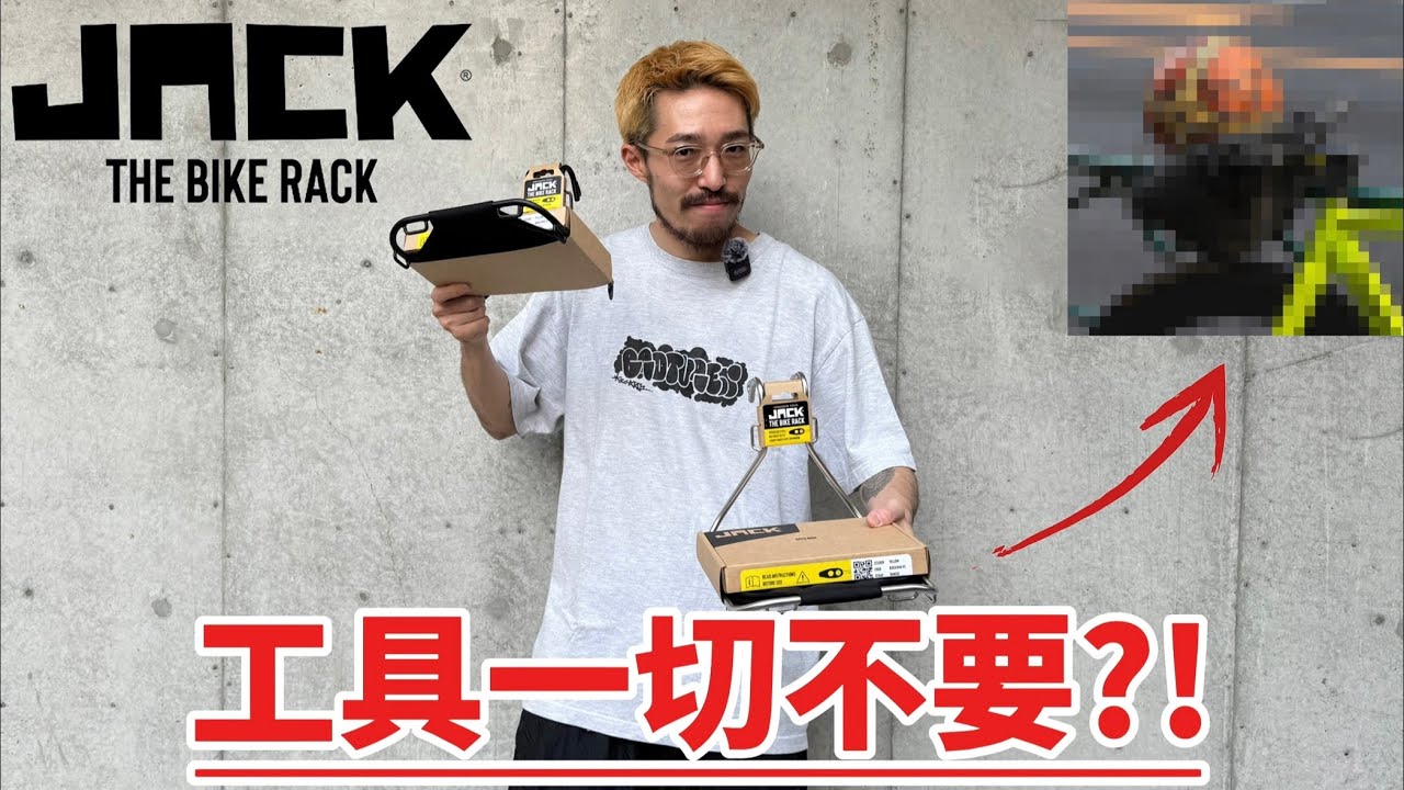 【工具不要】一瞬で簡易着脱が可能なフロントラックを、実際に取り付けてみた！
