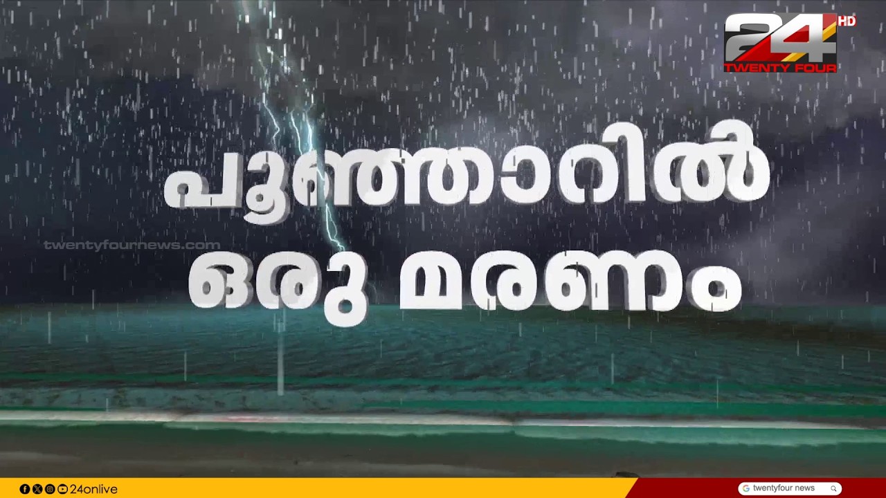 One body recovered after landslide causes house collapse in Payyanithottam, Poonjar, Kottayam