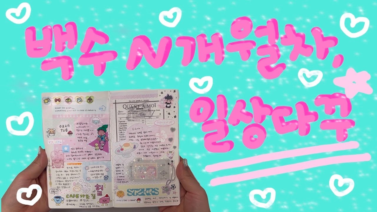 저 이러고 삽니다 평생 백수하면 안될까요..⭐️ | 백수다꾸 | 투머치 감잃음 ㅠㅅㅠ