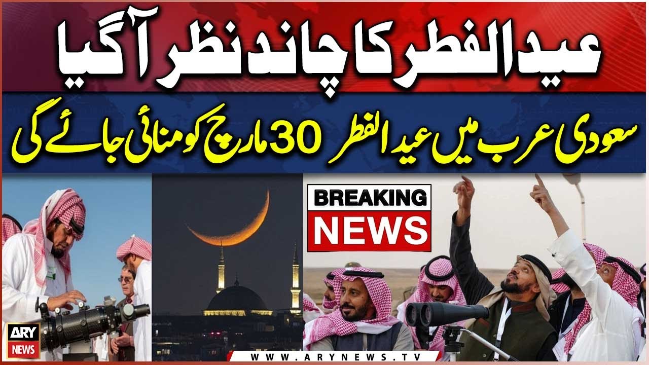 Eid al-Fitr moon sighting - Saudi Arabia to celebrate Eid ul Fitr on March 30