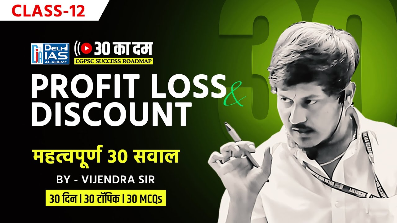 CL-12 | Profit loss and discount (Maths & Reasoning) MCQ CGPSC 2024-25