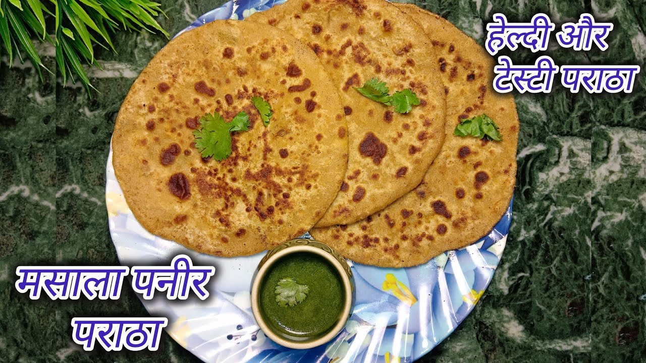 Masala paneer paratha#paneer paratha#paratha recipe#paneer recipe#tawa  paneer paratha#masalaparatha
