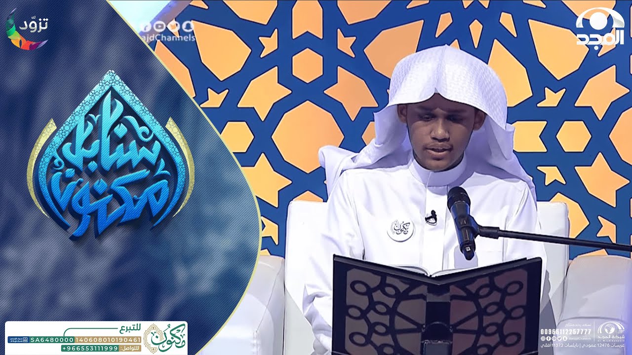 تلاوة مميزة بـ 3 مقامات أعجب بها لجنة التحكيم لتنوعها في الآداء من أفضل من مر في سنابل
