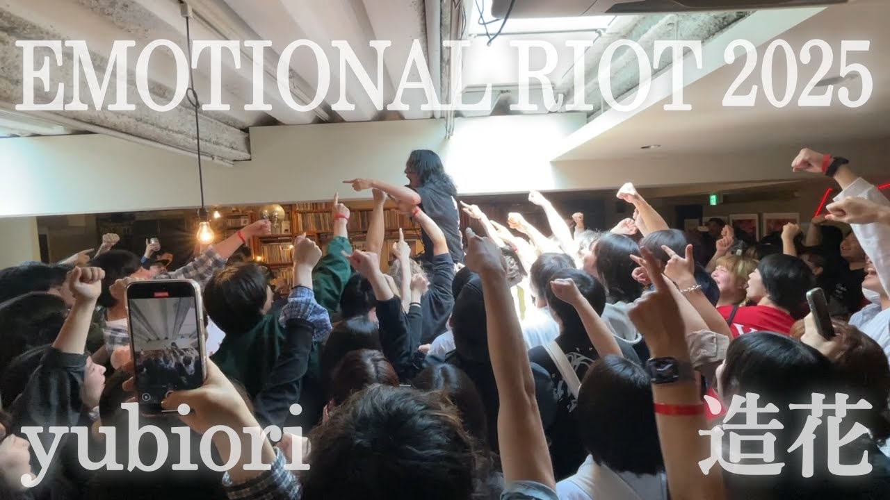 EMOTIONAL RIOT - yubiori - 造花