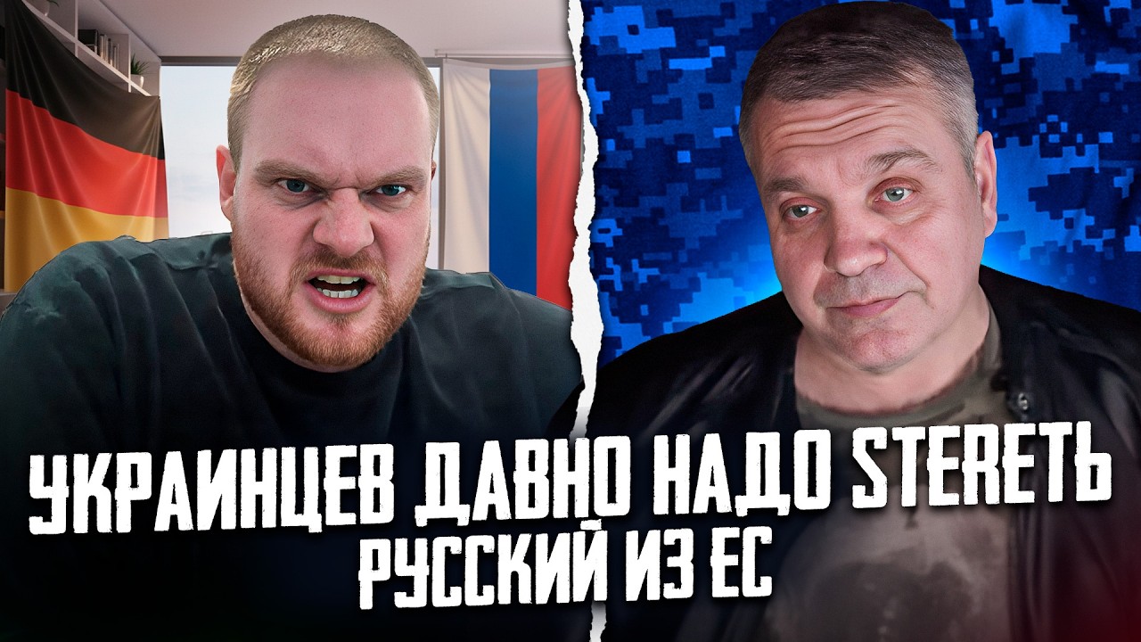 РУССКИЙ ИЗ ГЕРМАНИИ: &laquo;ПУТИН СЛИШКОМ МЯГКИЙ ДЛЯ ЭТОЙ ВО*НЫ&raquo; | МИРОТВОРЕЦ НА СВЯЗИ