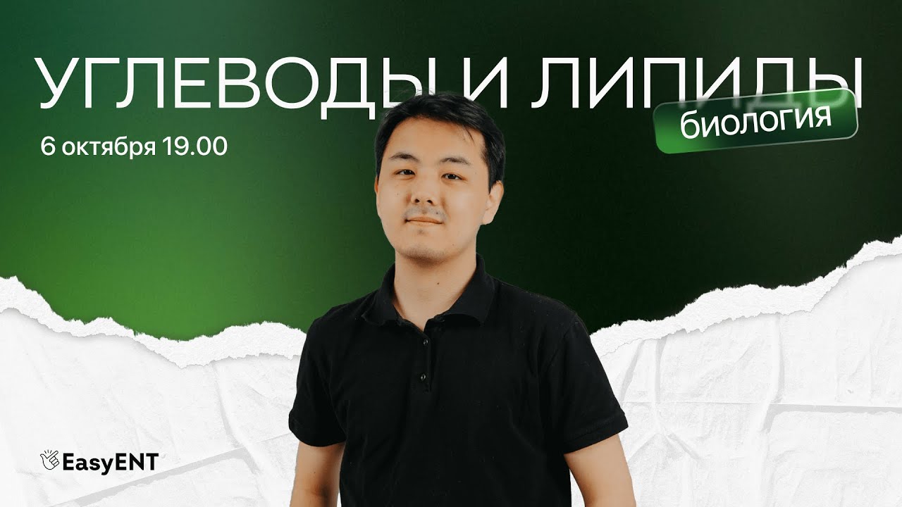 УГЛЕВОДЫ и ЛИПИДЫ. Мини урок по БИОЛОГИИ
