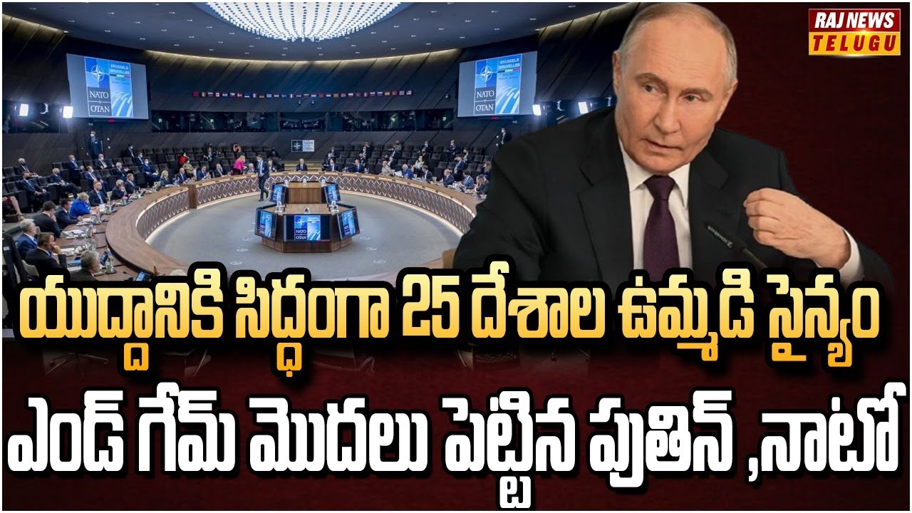 రష్యా దెబ్బకు చేతులెత్తేసిన నాటో  | Russia Strikes Romania | Raj News