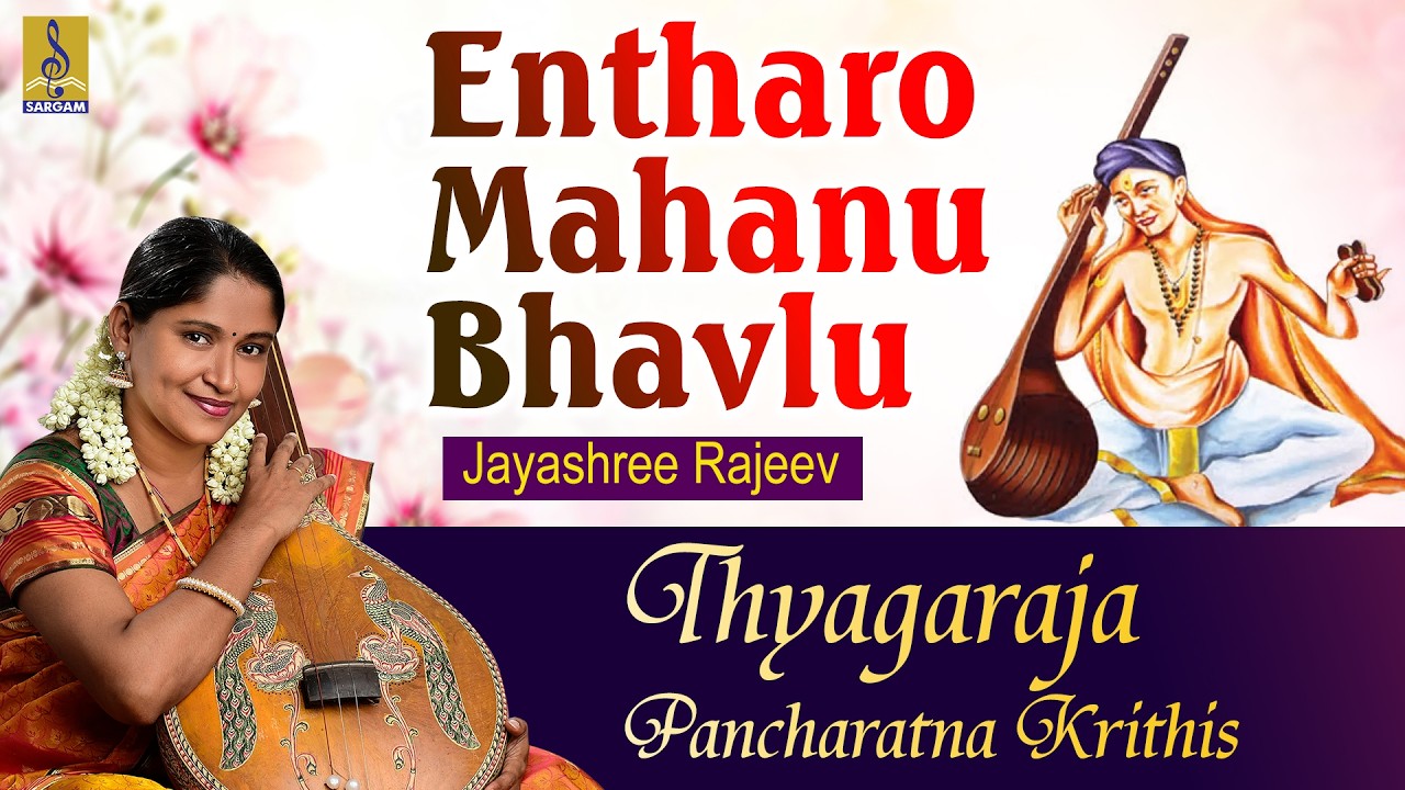 Entharo mahanu bhavlu - a song from Thyagaraja Pancharatna Krithis sung by Jayashree Rajeev