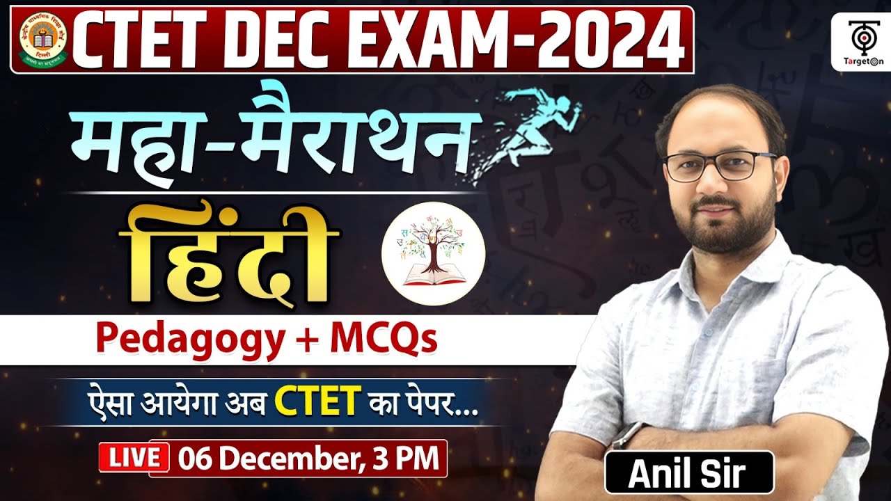 CTET DEC 2024 Hindi || CTET Hindi ( हिंदी ) महा मैराथन | CTET Preparation  with Anil Sir