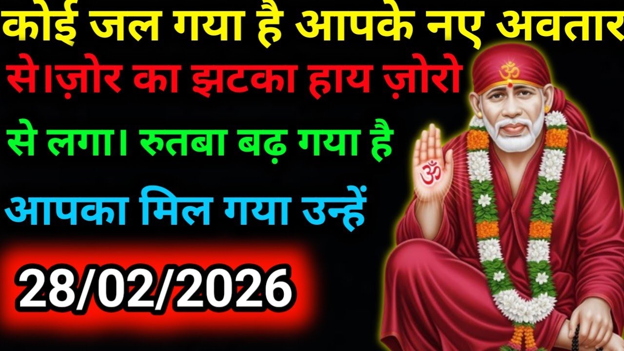 ✅28 Feblruary 2026 ka Shri Sai Baba Ka Message | Aaj ka Divine Message | Universe Message