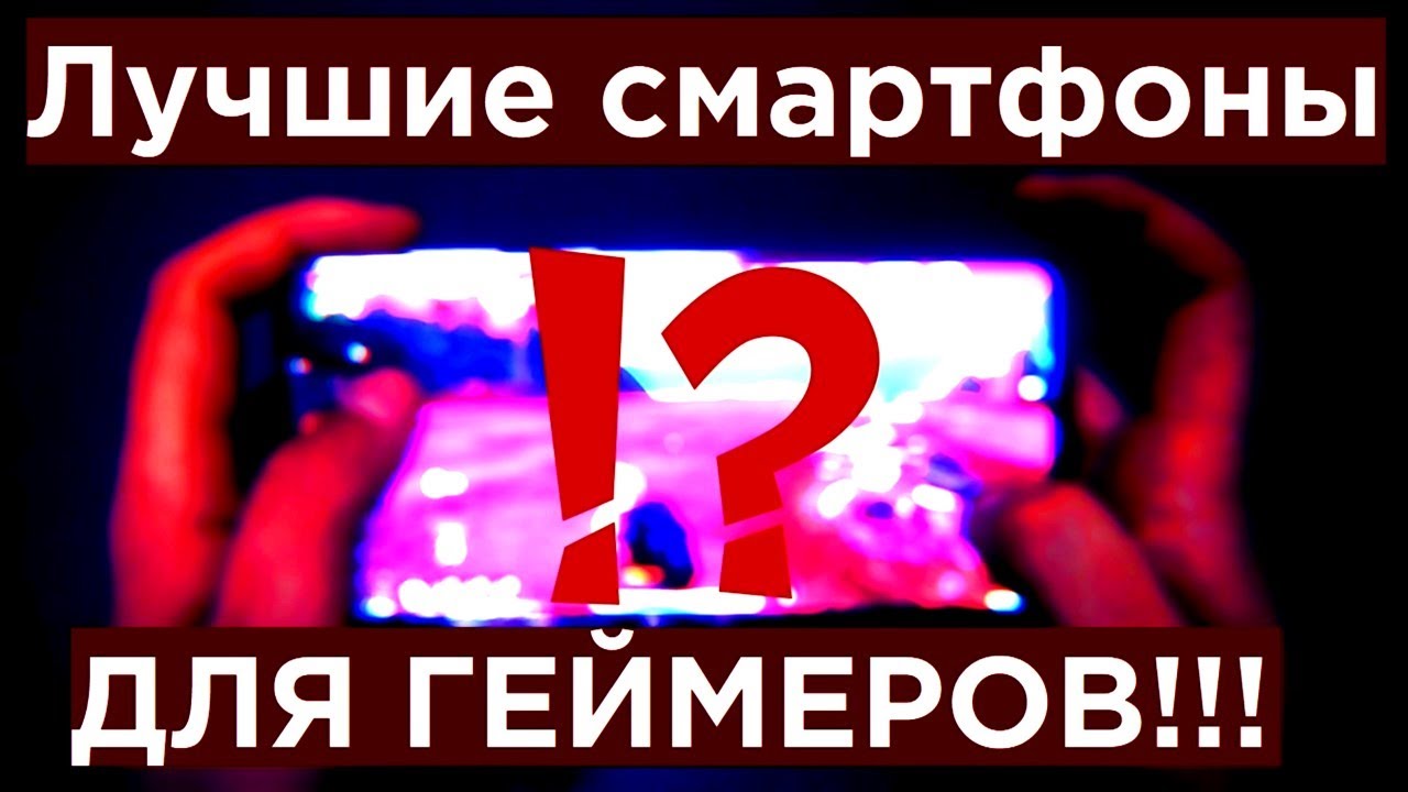 Как выбрать смартфон для PUBG MOBILE