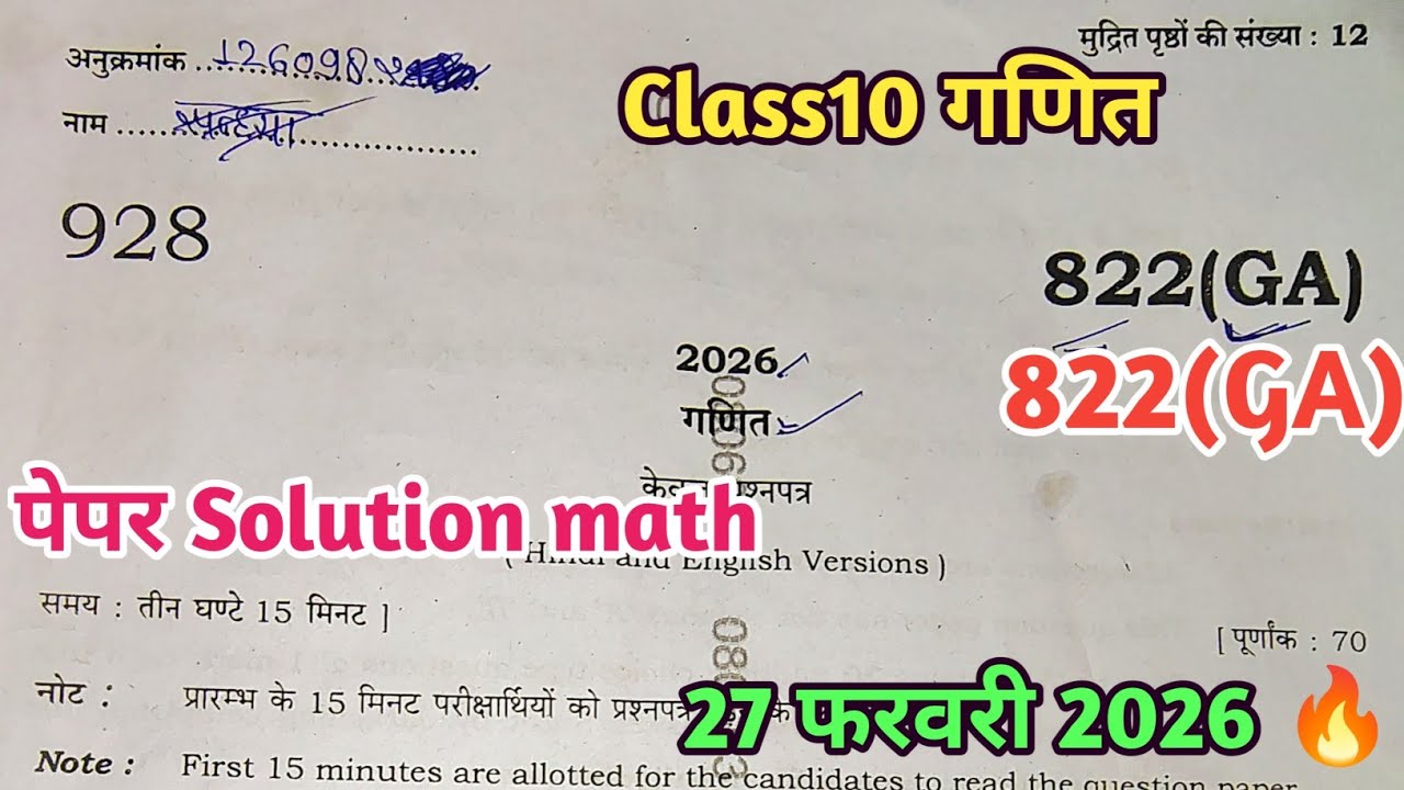 Class 10 math paper code 822(GA) 🔥|| math paper solution 822 GA || board exam 2026 math 822 ga
