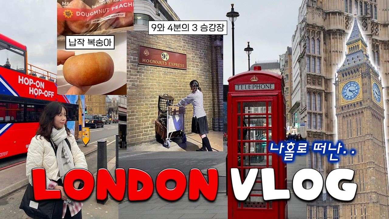 🇬🇧나홀로 런던 여행 1편ㅣ라떼아트 맛집 발견☕️ 해리포터 스튜디오🪄 기념품 쇼핑, 인생 젤라또, 공항에서 시내 가는 법