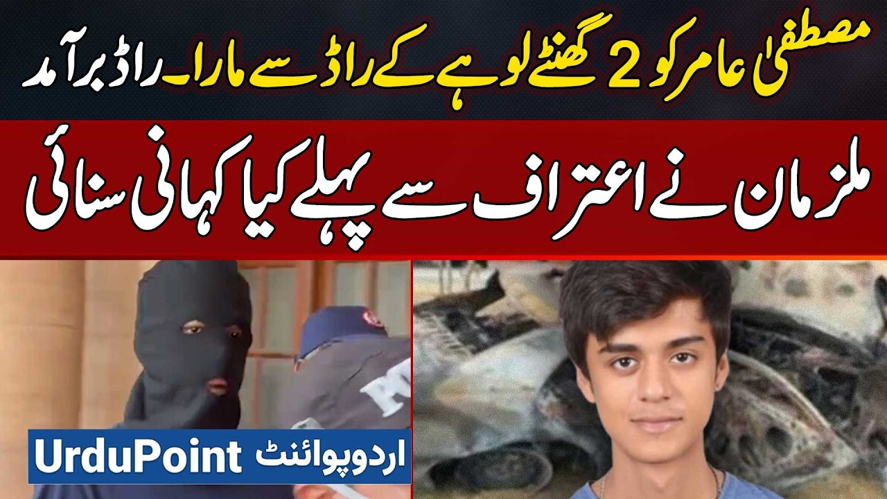 Mustafa Amir Was Beaten With Rod For 2 Hours - What Story Did Accused Tell Before Confessing?