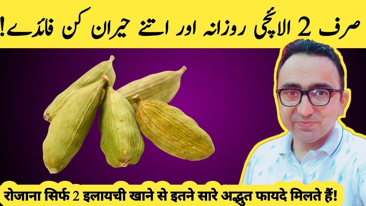 Amazing Benefits Of Eating 2 Green Cardamoms For 15 Days!