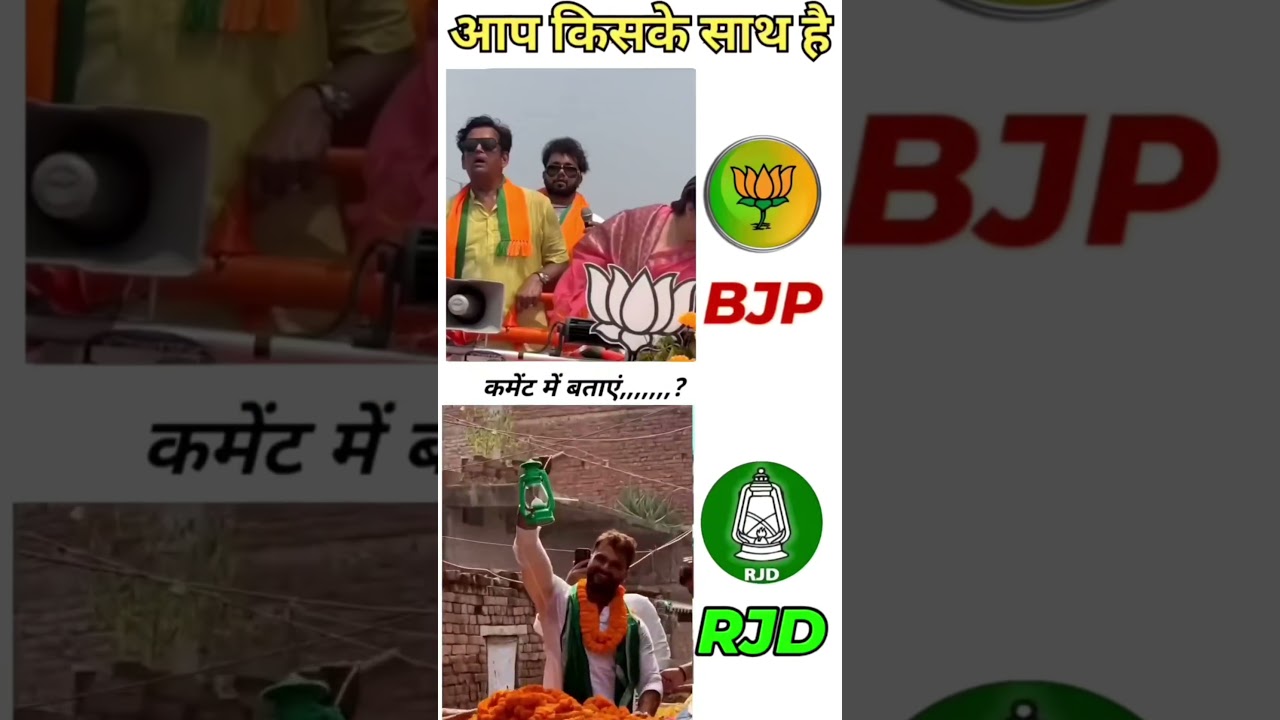 BJP vs RJD 