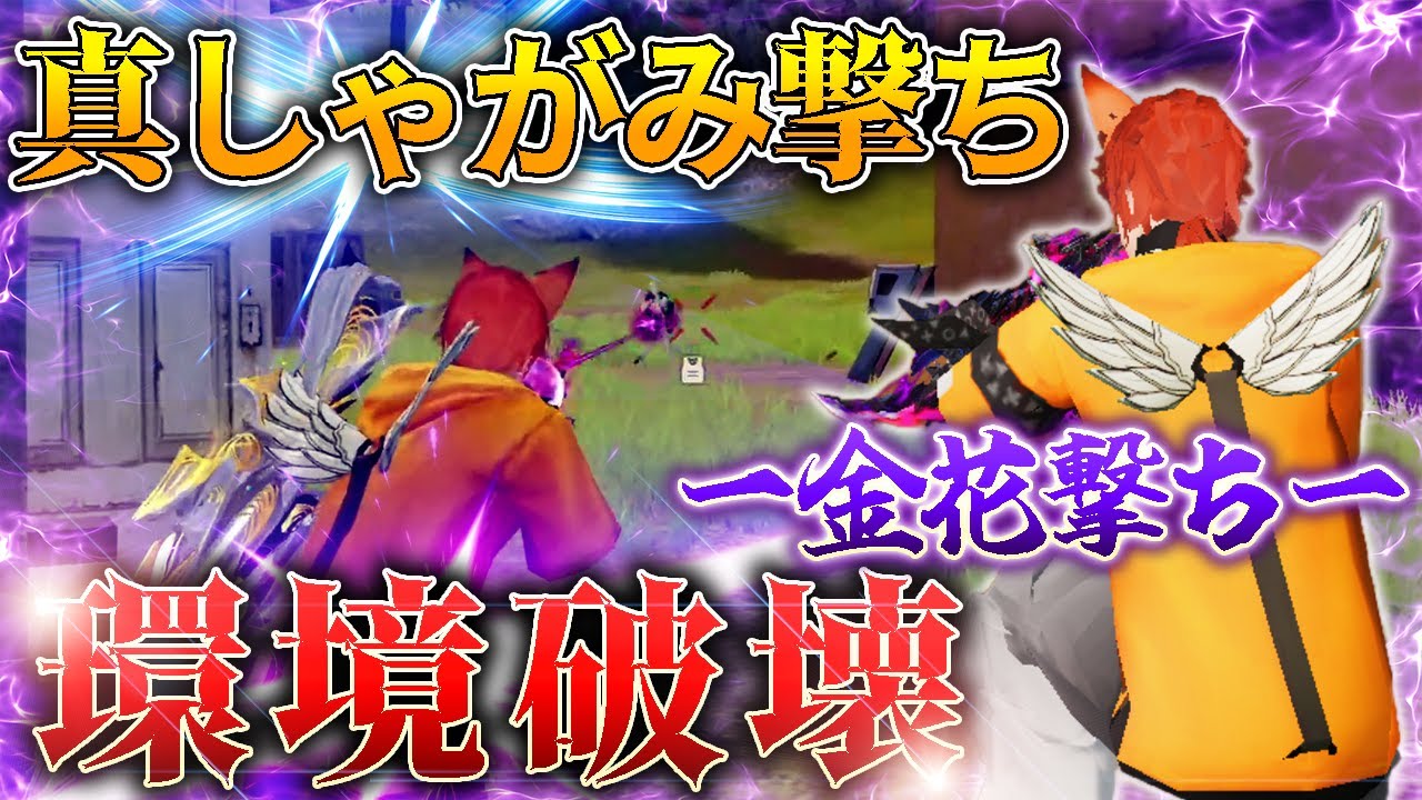 【荒野行動】フルパ相手にしゃがみ撃ち決めまくったらwwwwww