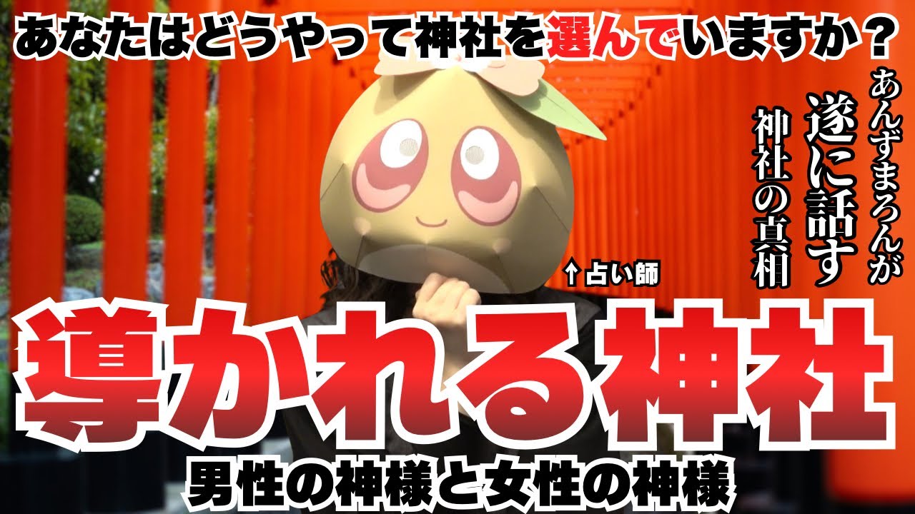 【ホワイトデー特別回】伝説級の神社回！あんずまろんも納得の