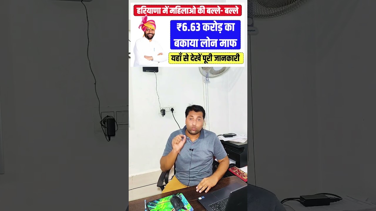 Haryana Karja Mafi Yojna Women Loan Mafi Full Details #loan #loanscheme #sarkarischeme #2025