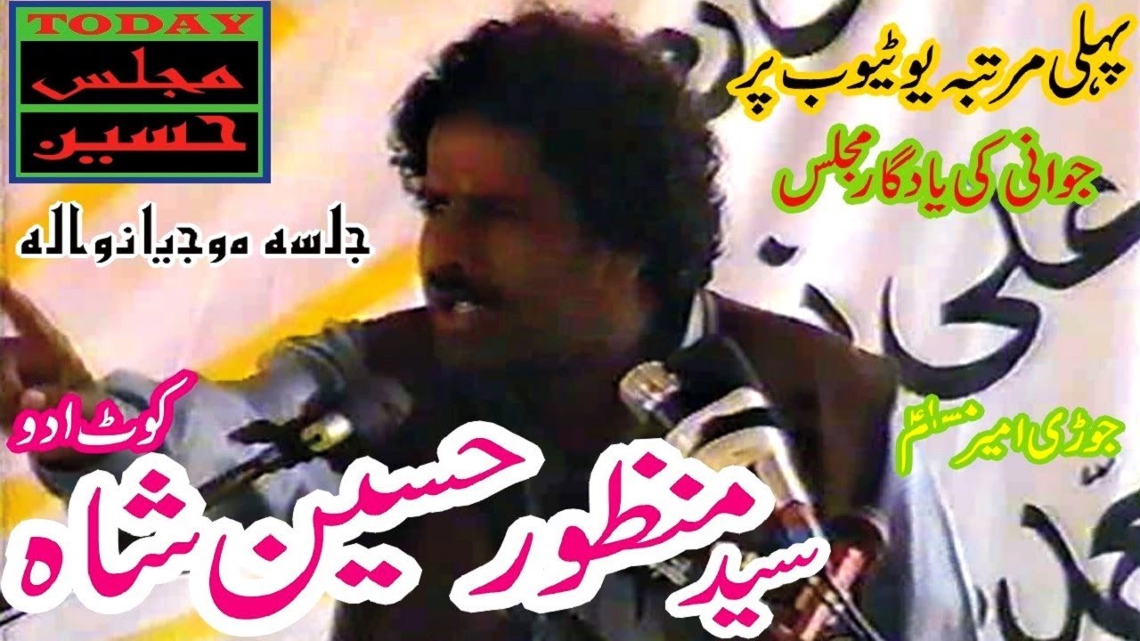 Zakir Manzoor Hussain Shah Kot Addu - Jalsa Mojianwala - Majlis Hussain