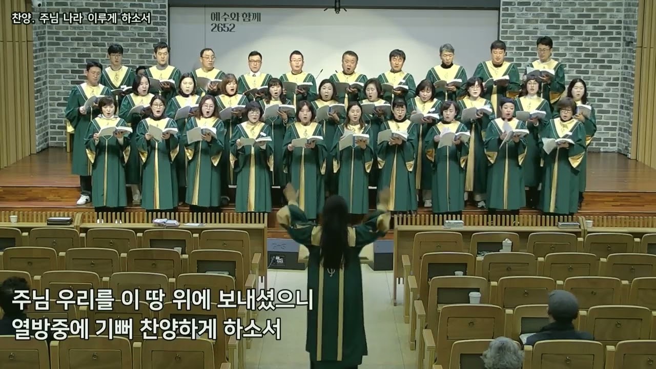 그린시티교회 2026년2월8일 주일예배찬양[주님 나라 이루게 하소서]