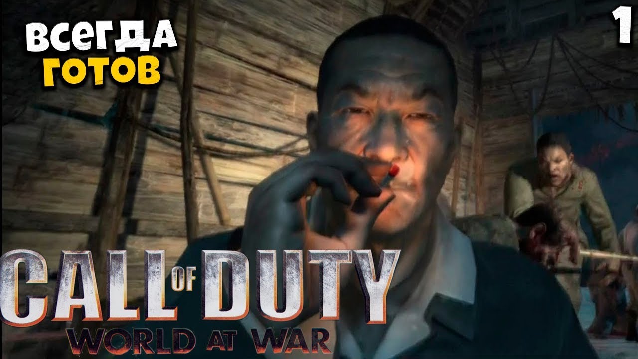 🔥 Call of Duty World at War — Повне Проходження | Частина 1 (Без Коментарів)