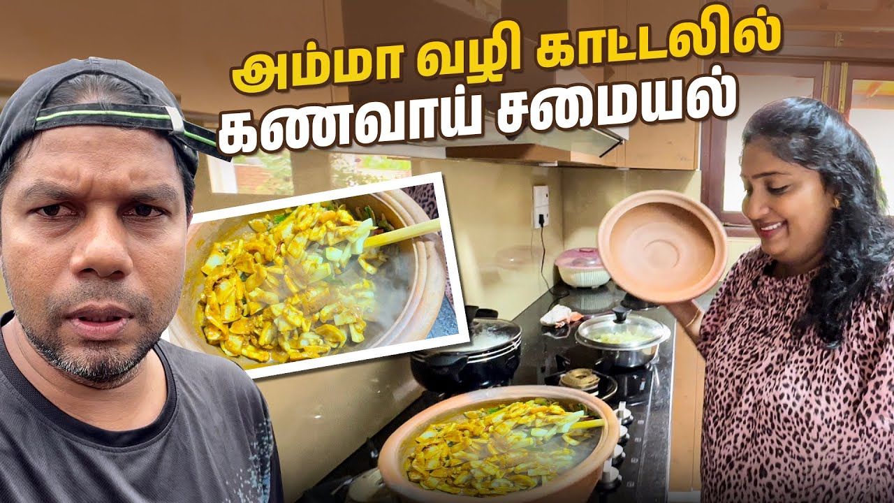 அக்கா சமைக்க போறேன்😋 | Srilankan கணவாய் குழம்பு💥 | Rj Chandru Vlogs