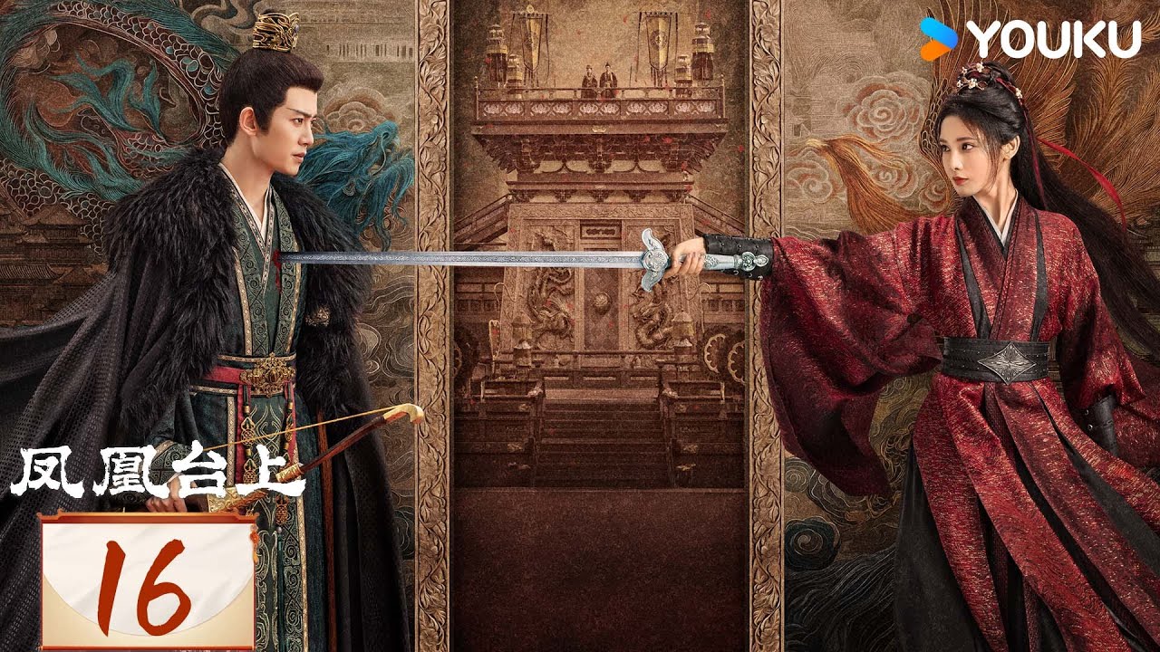 MULTISUB【凤凰台上 Love & Crown】EP16：💘任嘉伦彭小苒演绎对抗路情侣，双强追爱 | 任嘉伦/彭小苒/张耀/陈意涵 | 爱情 剧情 | 优酷 YOUKU