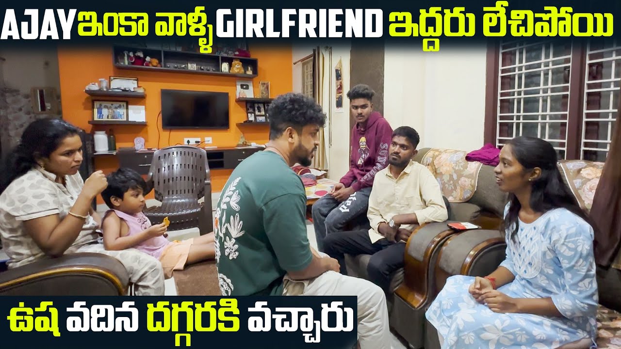 Ajay ఇంకా వాళ్ళ GirlFriend ఇద్దరు లేచిపోయి ఉష వదిన దగ్గరకి వచ్చారు | DARE SERIES