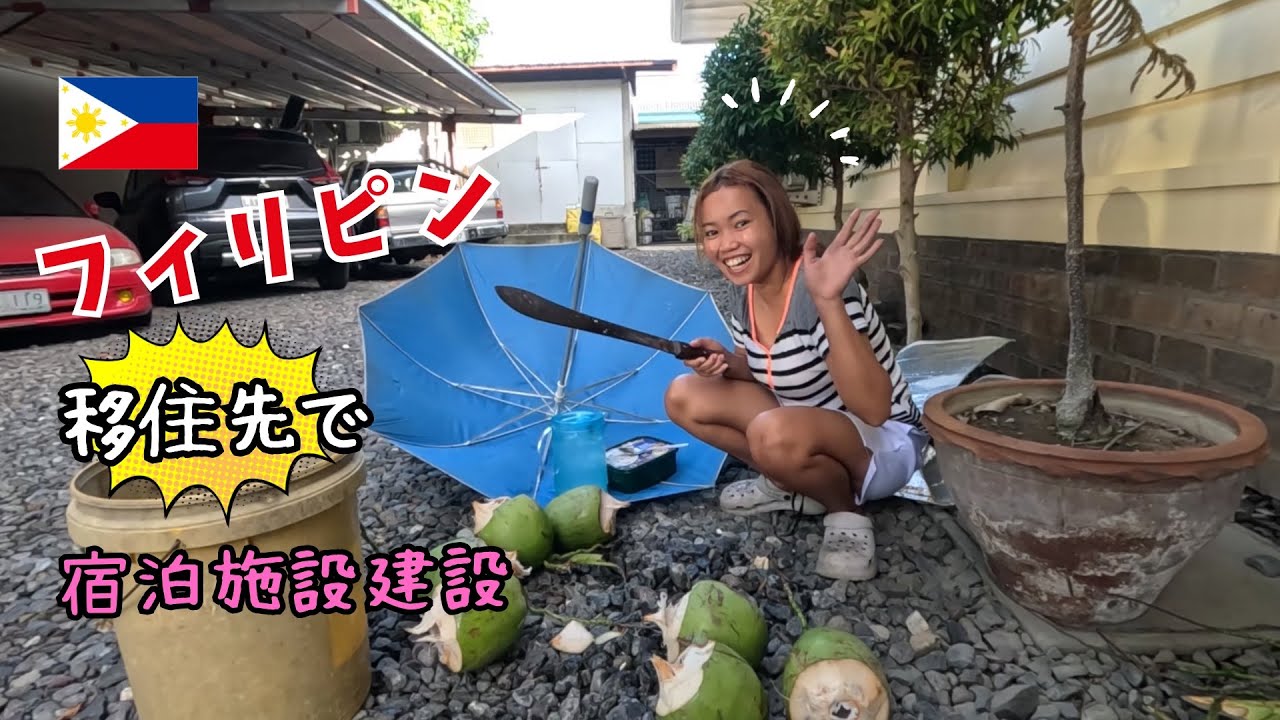 【マティ移住④】DUSIT THANI寄って土地買増しのためにマティへ！ #フィリピン #移住 #国際結婚 #philippines