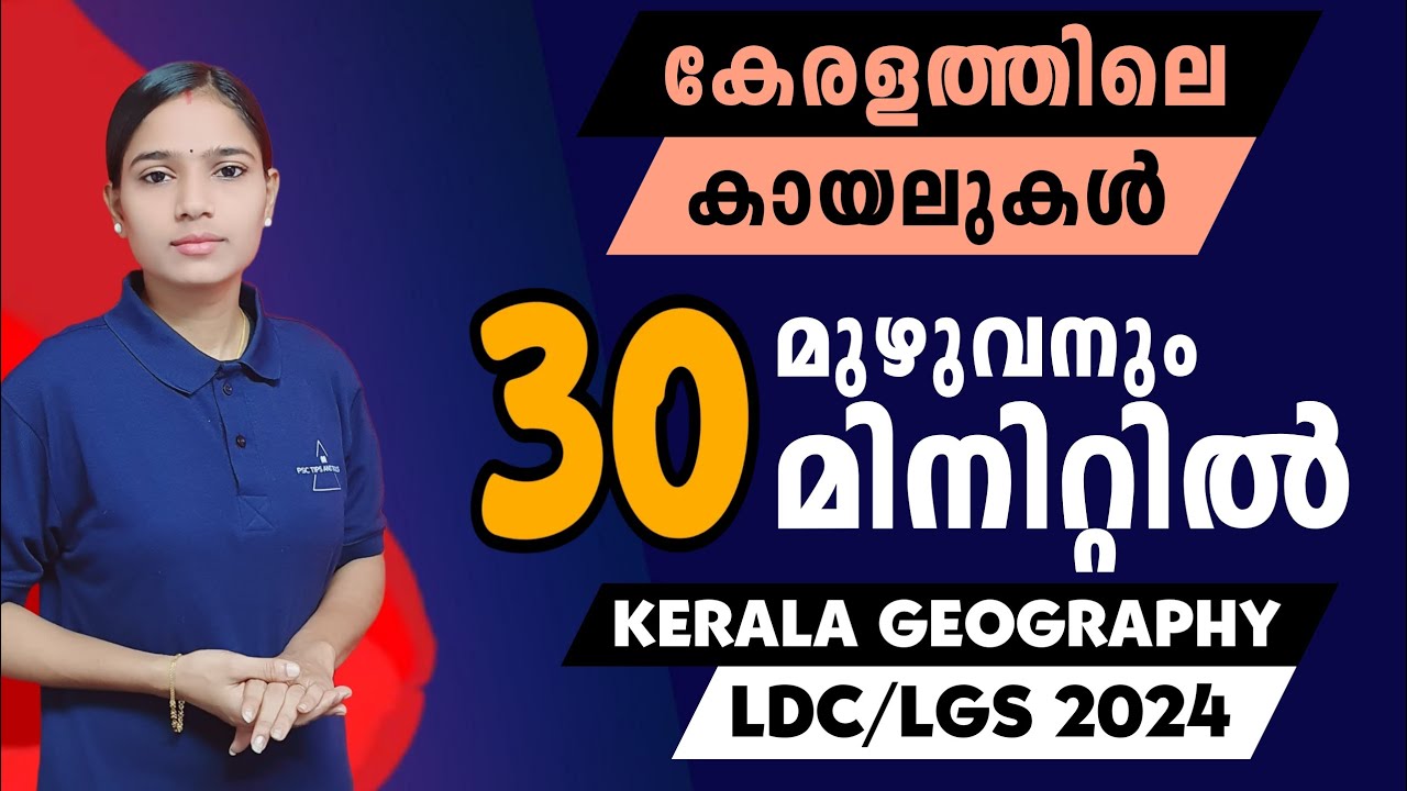 കുറഞ്ഞ സമയത്തിൽ കൂടുതൽ കാര്യങ്ങൾ💯|Kerala PSC|LDC 2024|LGS2024|PSC TIPS AND TRICKS