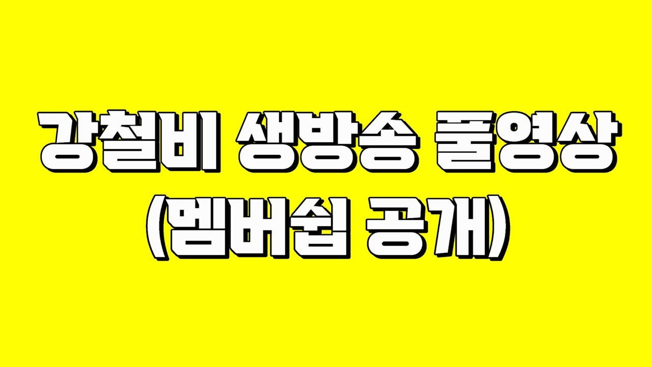 [거상 강철비] 진로상담 시작합니다! 어제 오신다고 하셨던분도 오십쇼!!