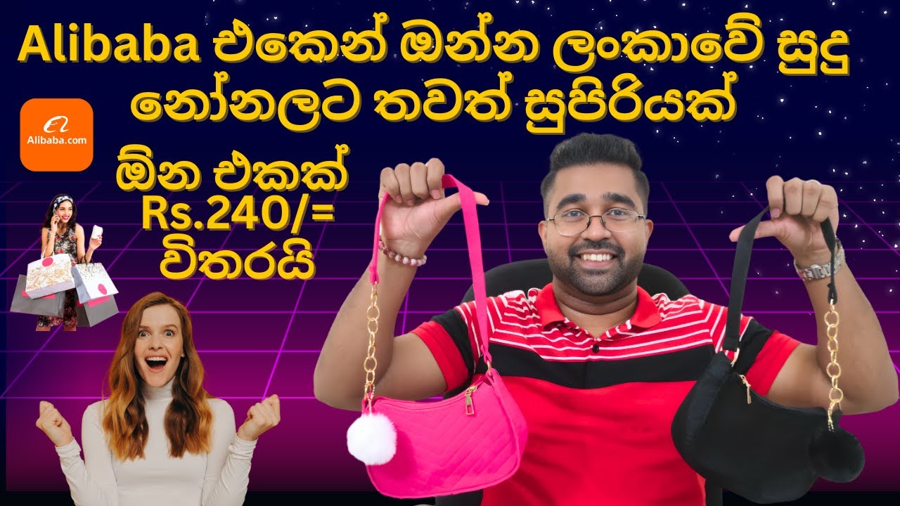 මොනවා Alibaba Handbags Rs.240/= ට😍🤩|ලංකාවේ සුදු නෝනලට තවත් සුපිරියක්🔥|