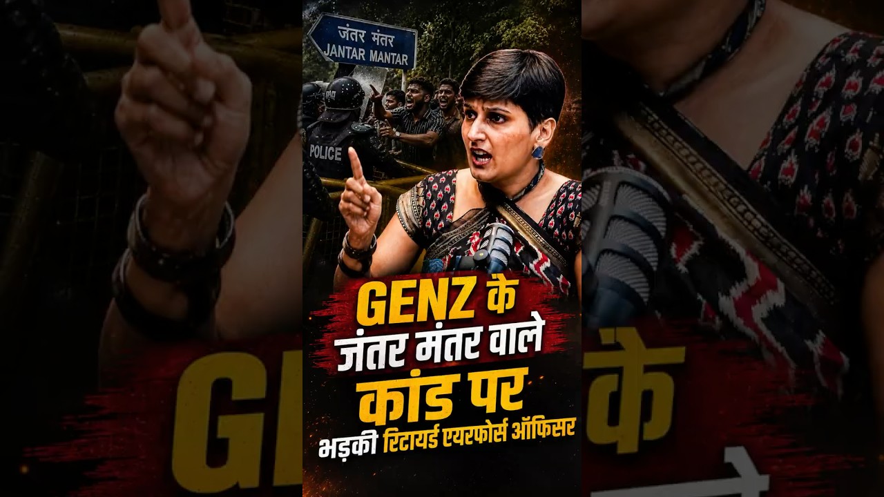 Genz के जंतर मंतर वाले कांड पर भड़की रिटायर्ड एयरफोर्स ऑफिसर ने देखिए क्या कहा ?