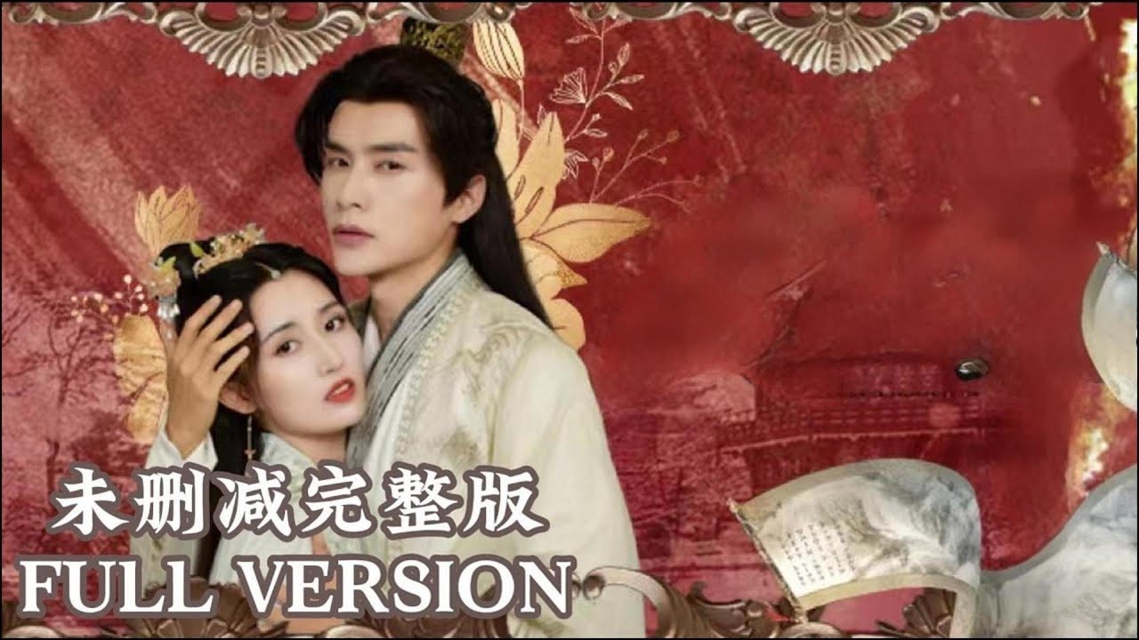 【無刪減完整版】[ENG SUB]鎮國公之女蕭元卿輔佐丈夫寧王登基稱帝，卻遭丈夫與堂妹聯手陷害而全家慘死，重生到大婚前日，她果斷退婚....