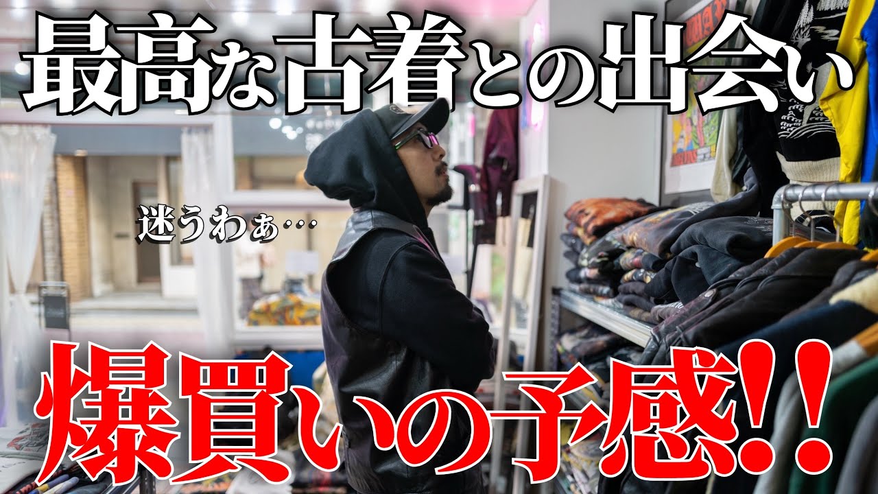 【room108】大好きな古着屋さんで最高な古着と出会いました！