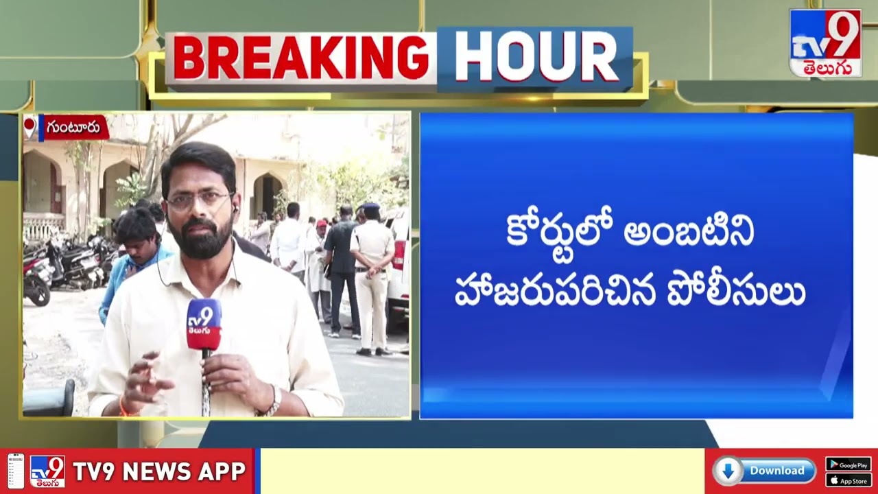 Ambati Rambabu : ఎన్ని కేసులు పెట్టినా తగ్గేదేలే!! - TV9