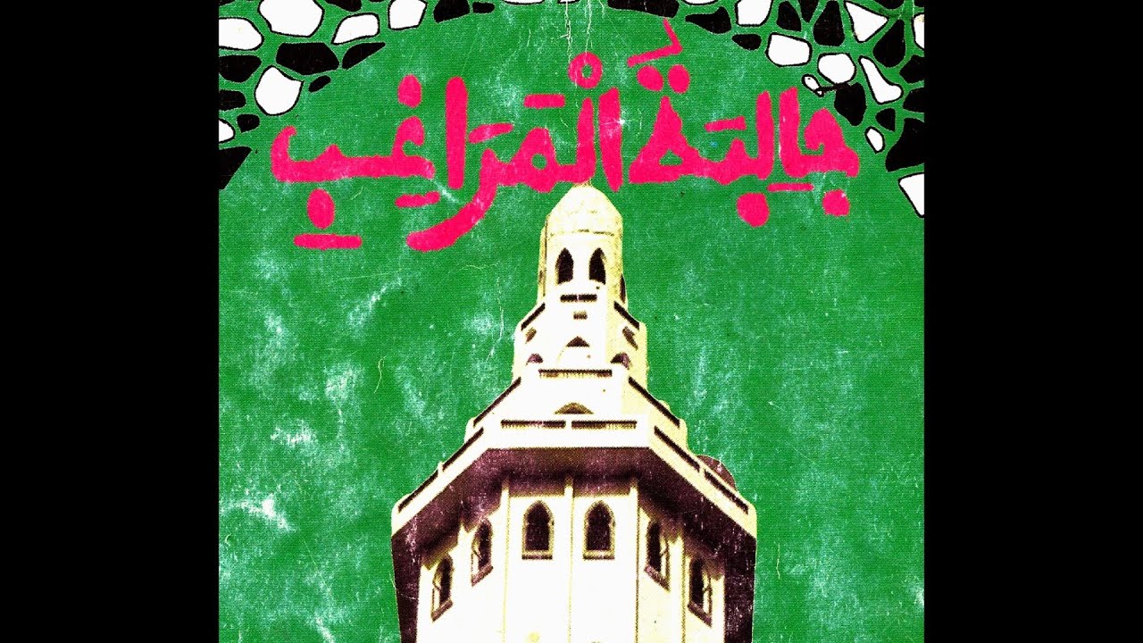 DI&Acirc;&Acirc;LIBATOUL MAR&Acirc;KHIB RAJAZZ S. SALIOU MBACKE XASSIDAS