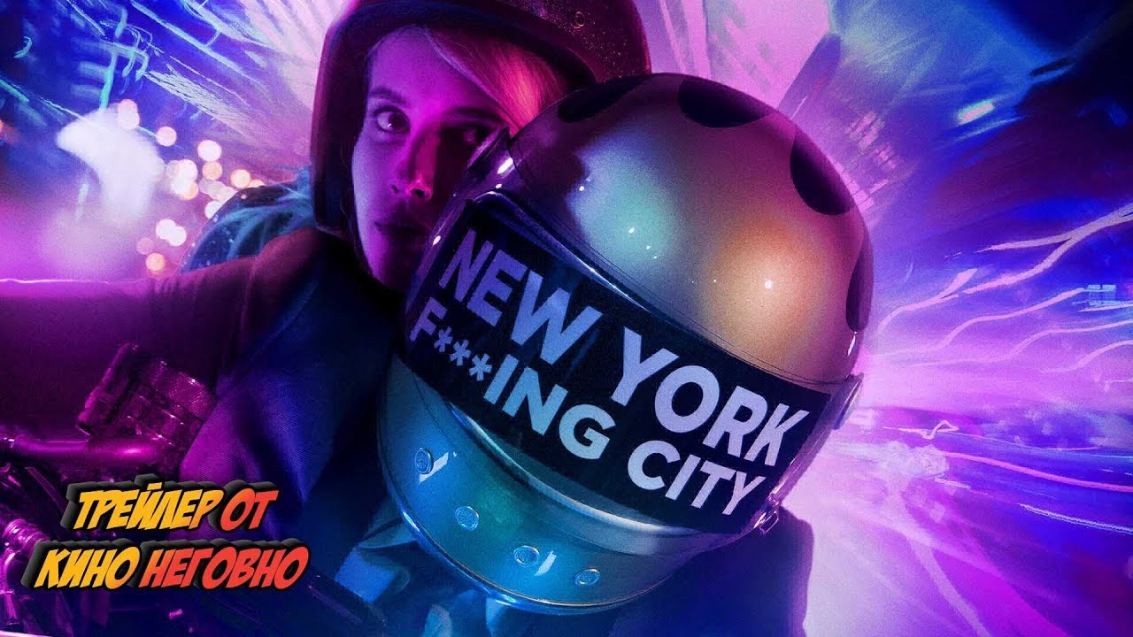 Русский трейлер - Нерв