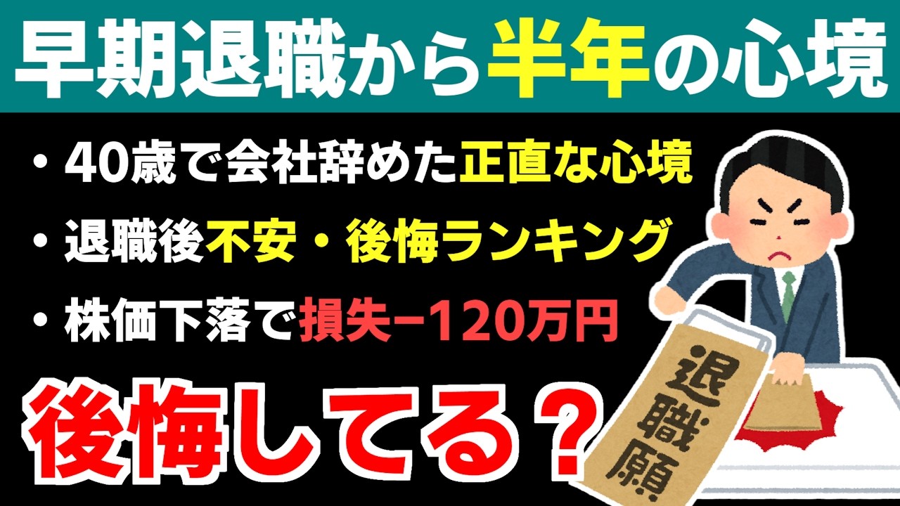 【FIRE月報】40歳で早期退職から半年、後悔はあるのか？【セミリタイア・サイドFIRE】