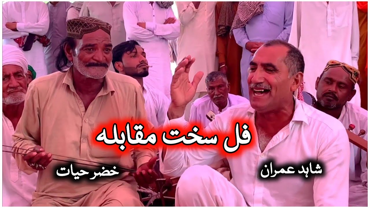 ful Saqt Maqablah | Shahid Imran • Khizar Hayat • Punjabi Program Goon @FiazAhmad786
