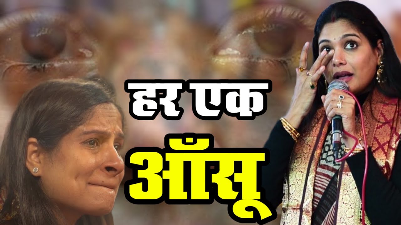 Reshmi Sharma l ये हर आँसू का हिसाब करने आता है