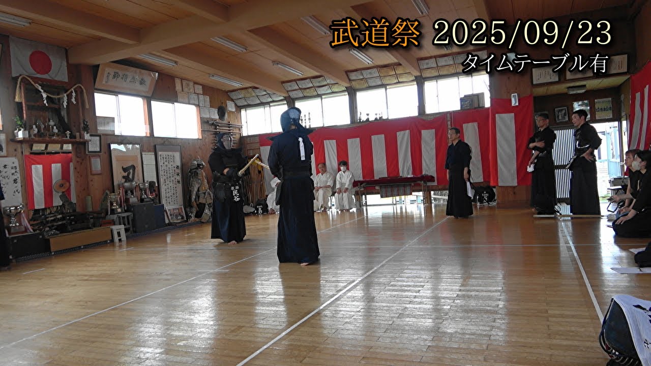 剣道　武道祭　2025/09/23