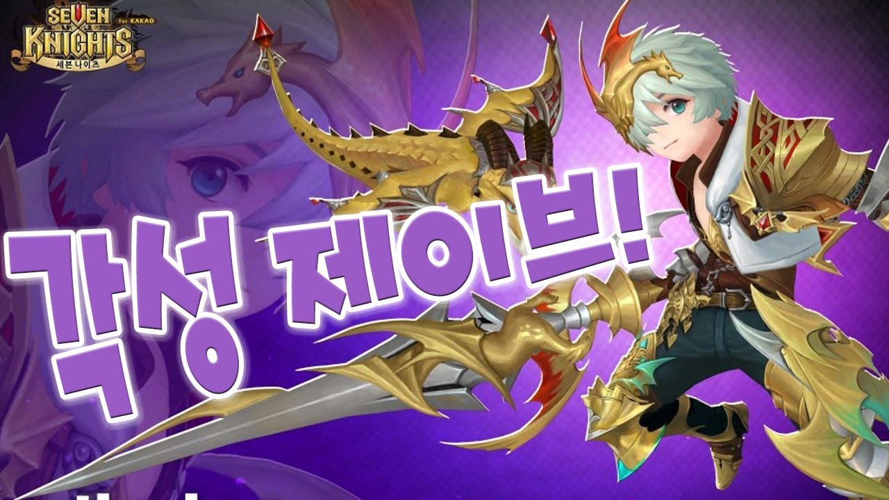 각성 제이브 등장! 결투장에서 사용해보기 [모바일게임 세나] 세븐나이츠 기리