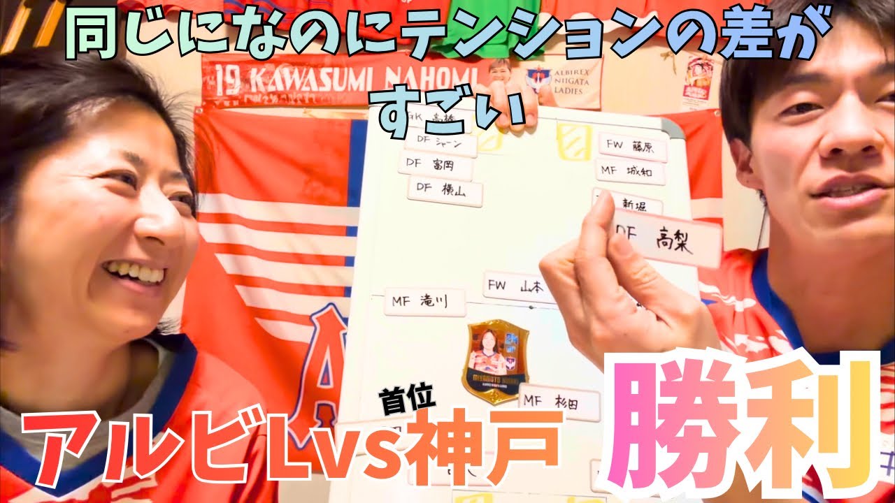 【首位神戸に勝利】とても良い試合でした！！さては良いキャンプしましたね〜アルビレディースさん！！