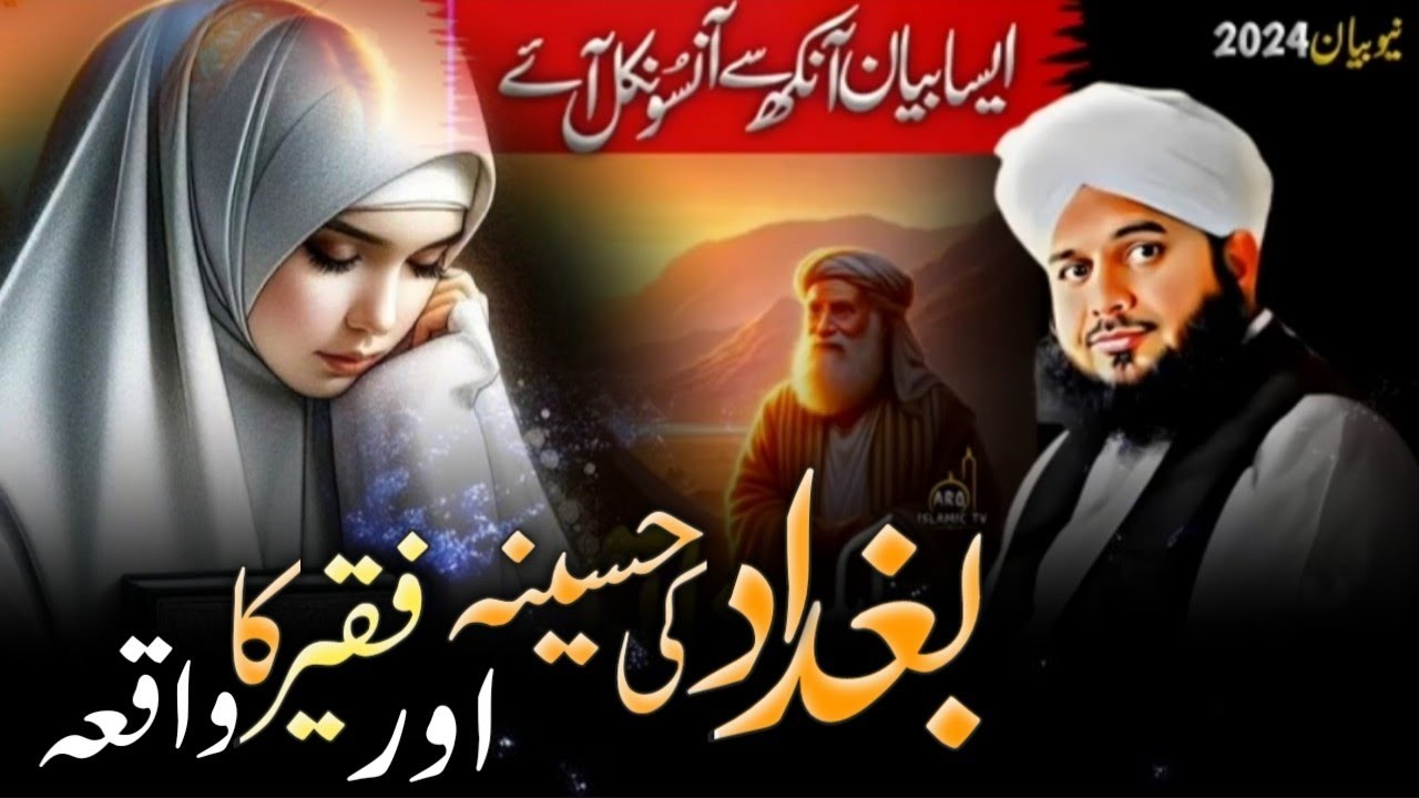 Ek Khatoon Aur Faqeer Ka Waqia | Peer Ajmal Raza Qadri | Emotional Islamic Story